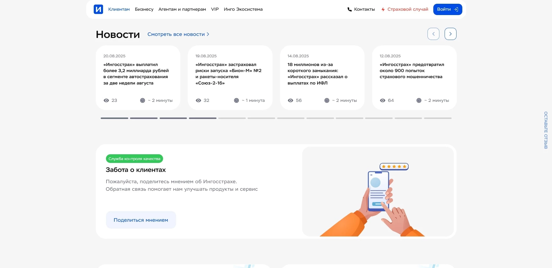 Ингосстрах