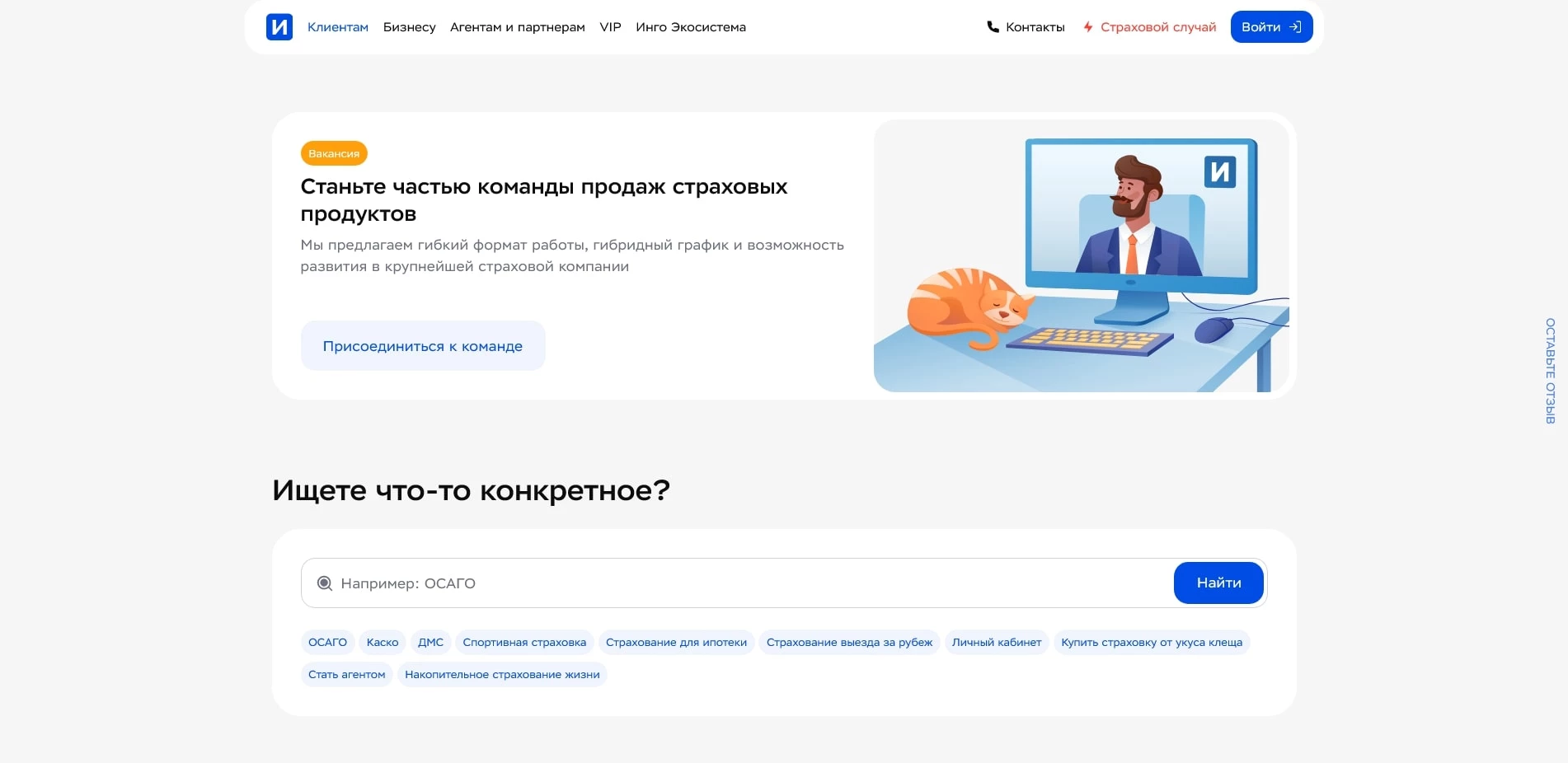 Ингосстрах