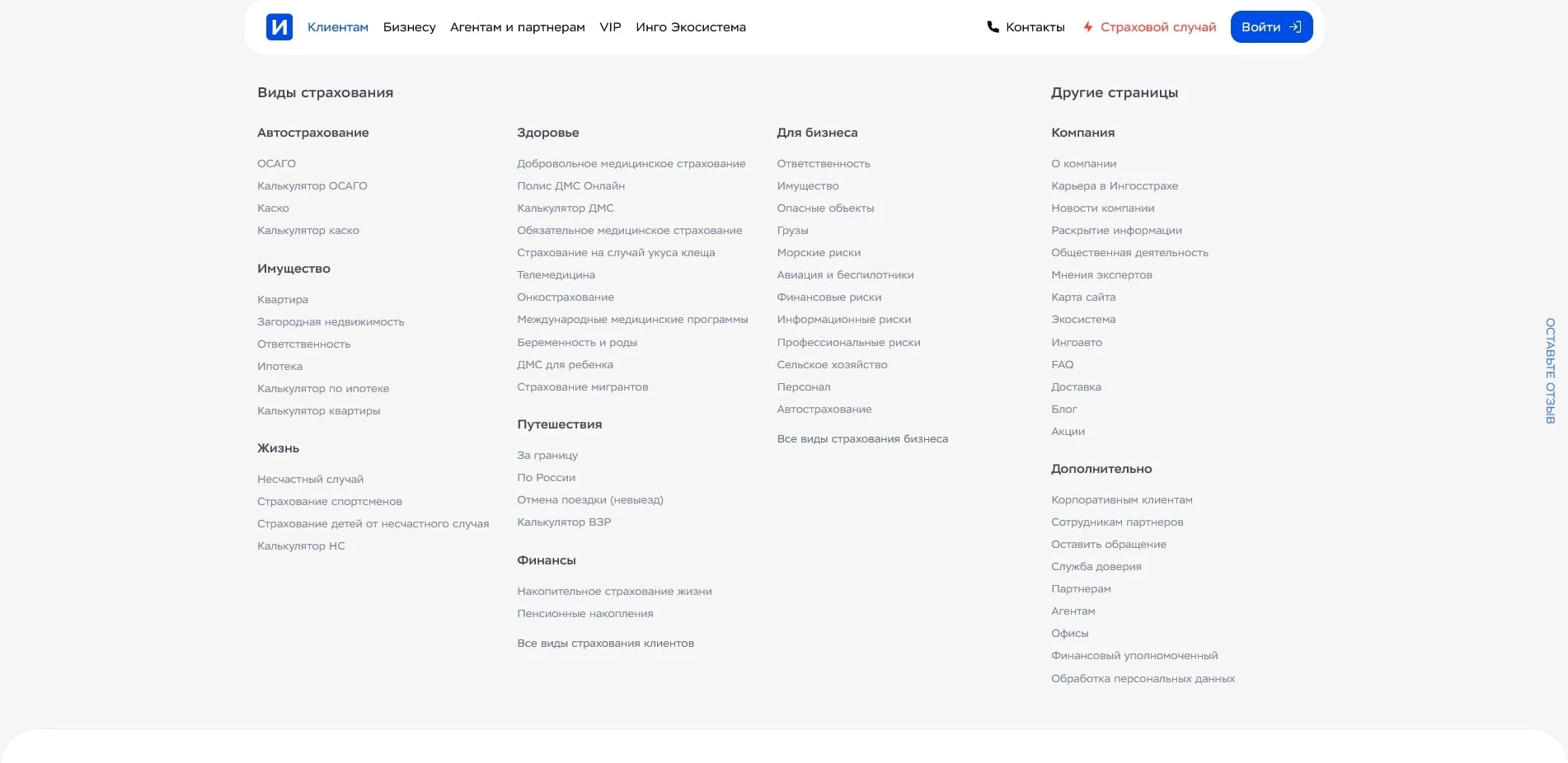 промокоды Ингосстрах
