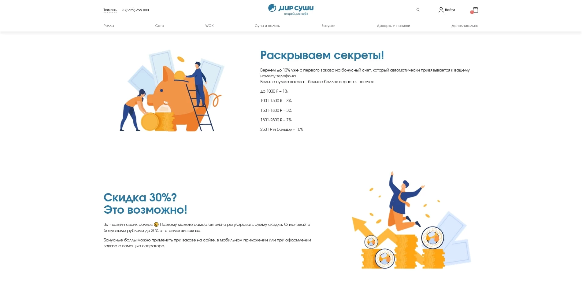 Мир Суши