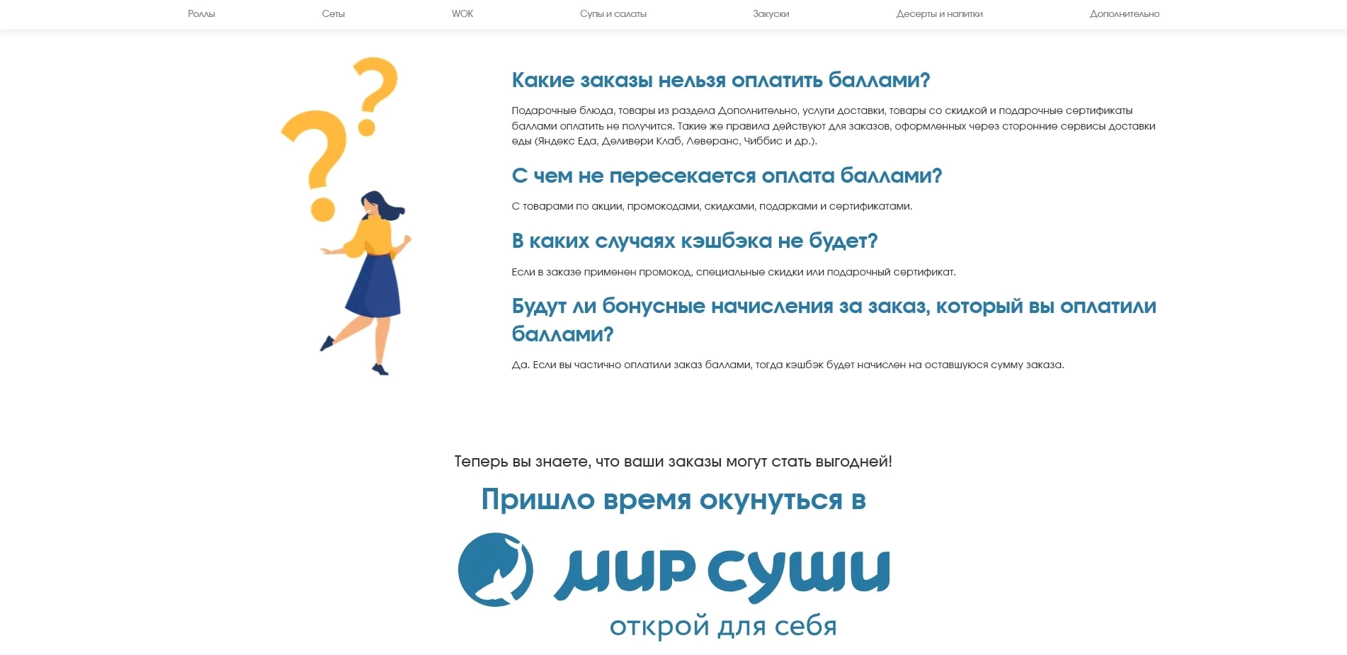 акции Мир Суши
