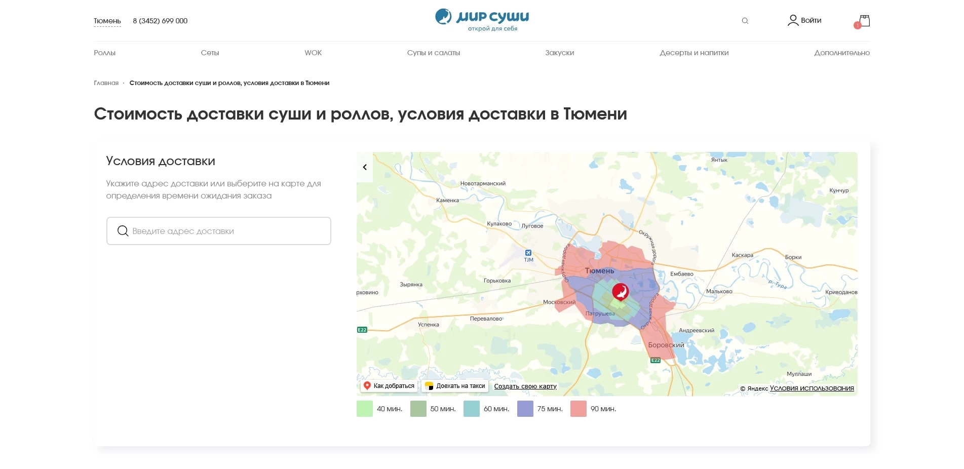 Мир Суши