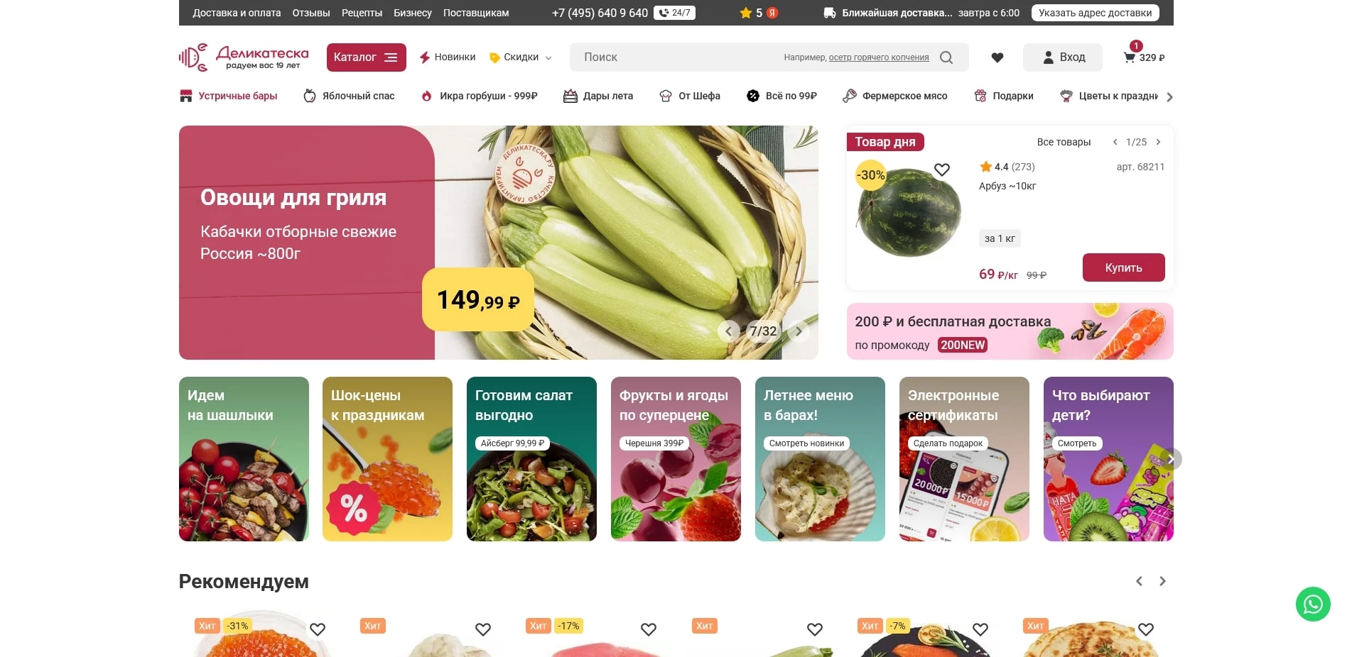 промокоды Деликатеска