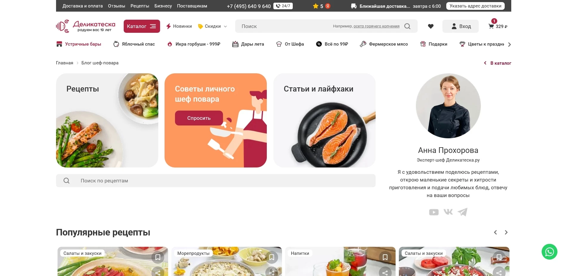 промокоды Деликатеска