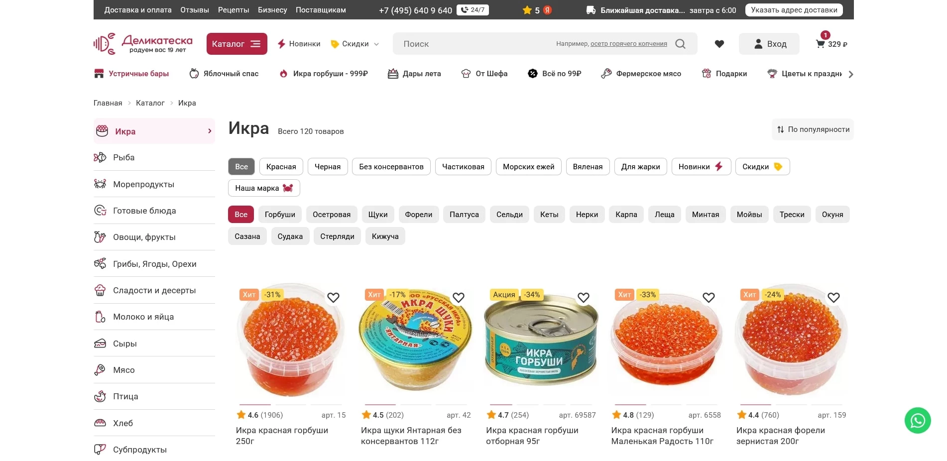 промокоды Деликатеска