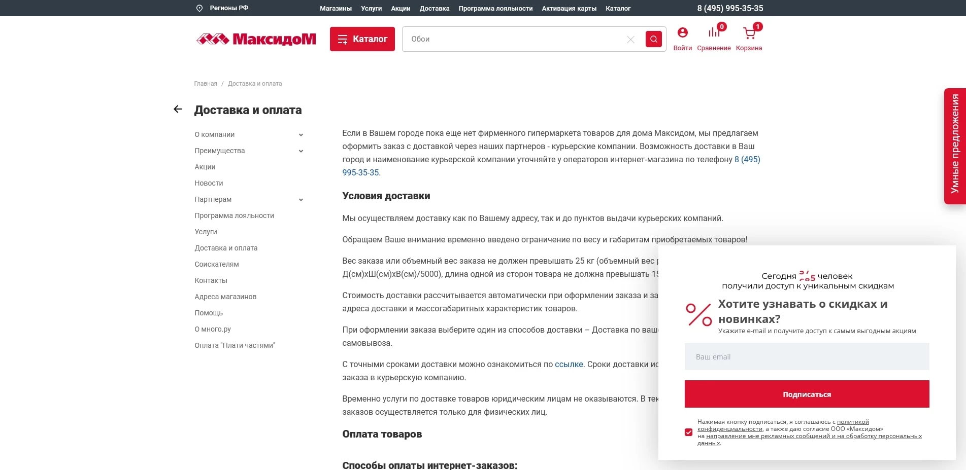 промокоды макси дом