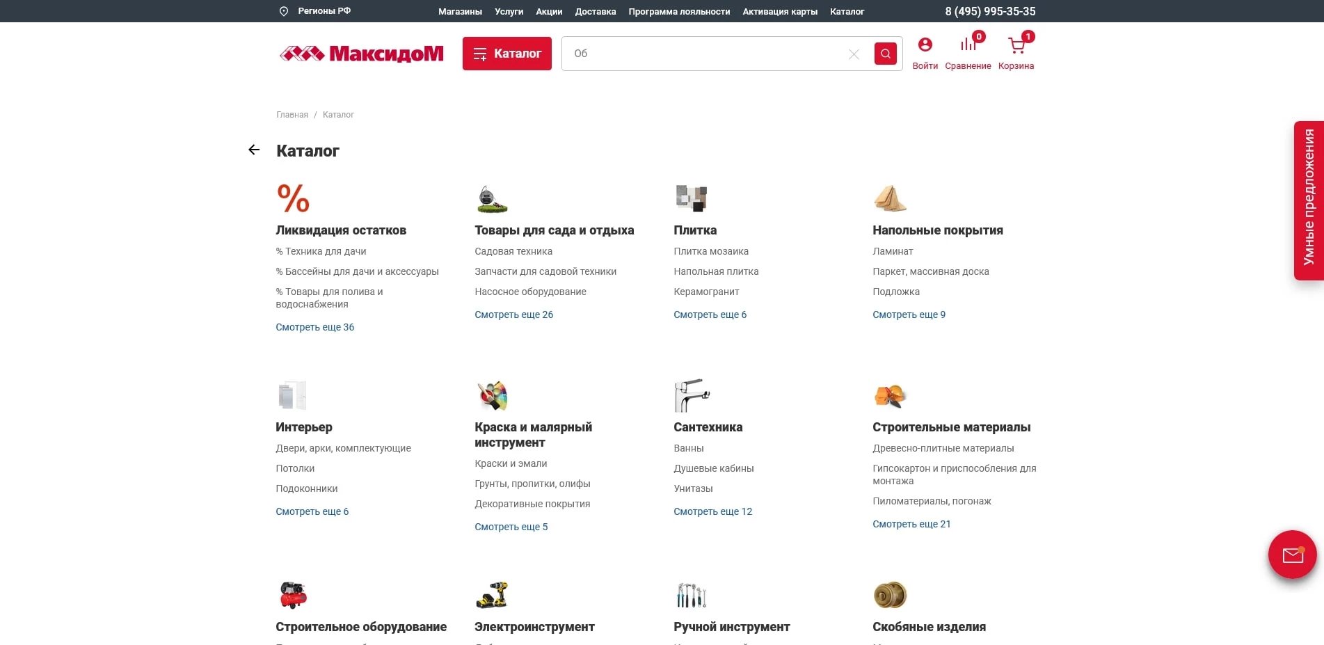 акции макси дом