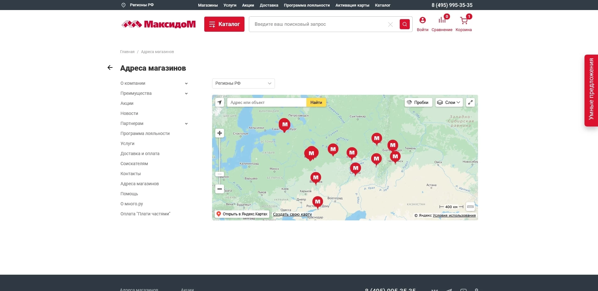 промокоды макси дом