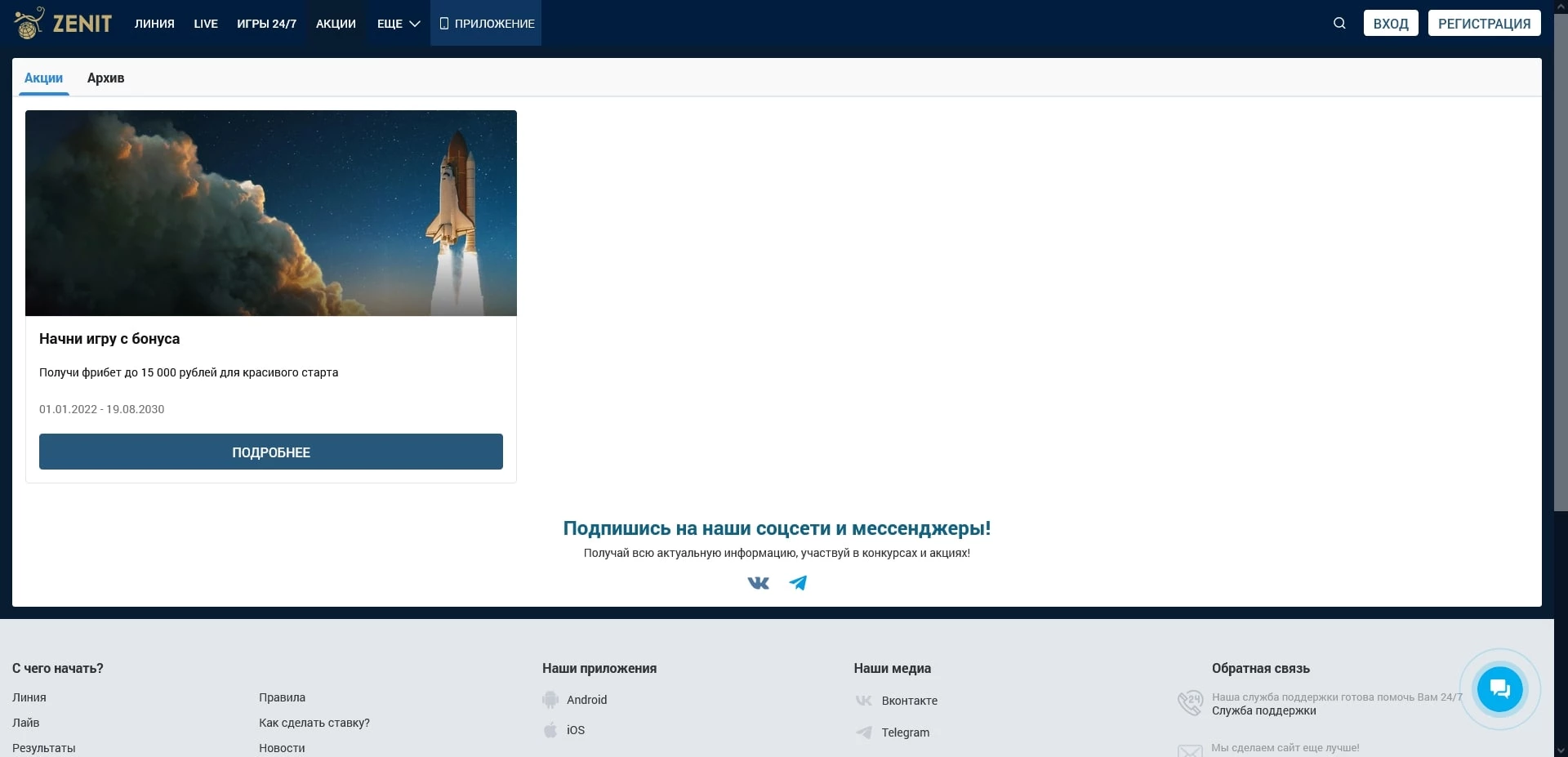 БК Зенит