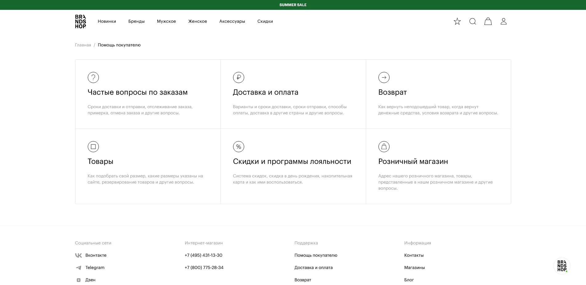 акции брандшоп