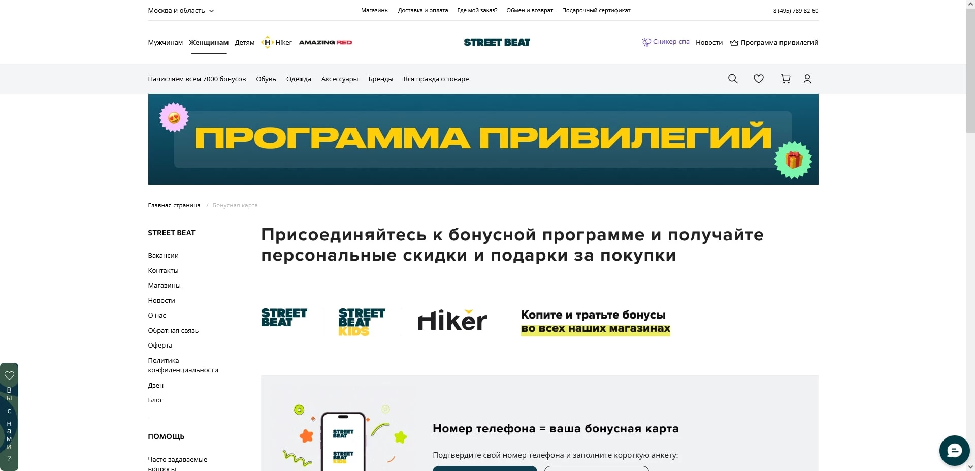 акции Стрит Бит