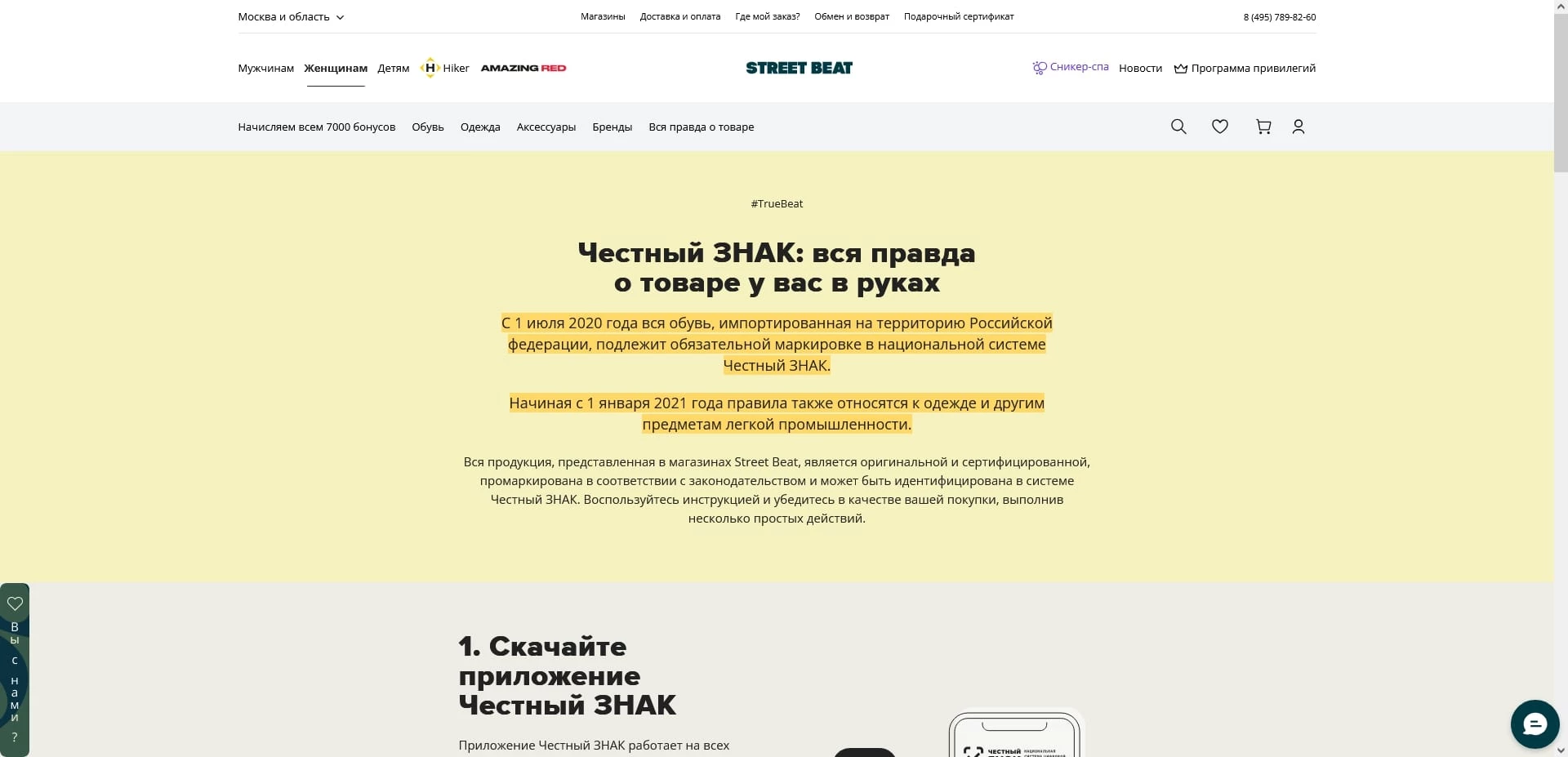 Стрит Бит