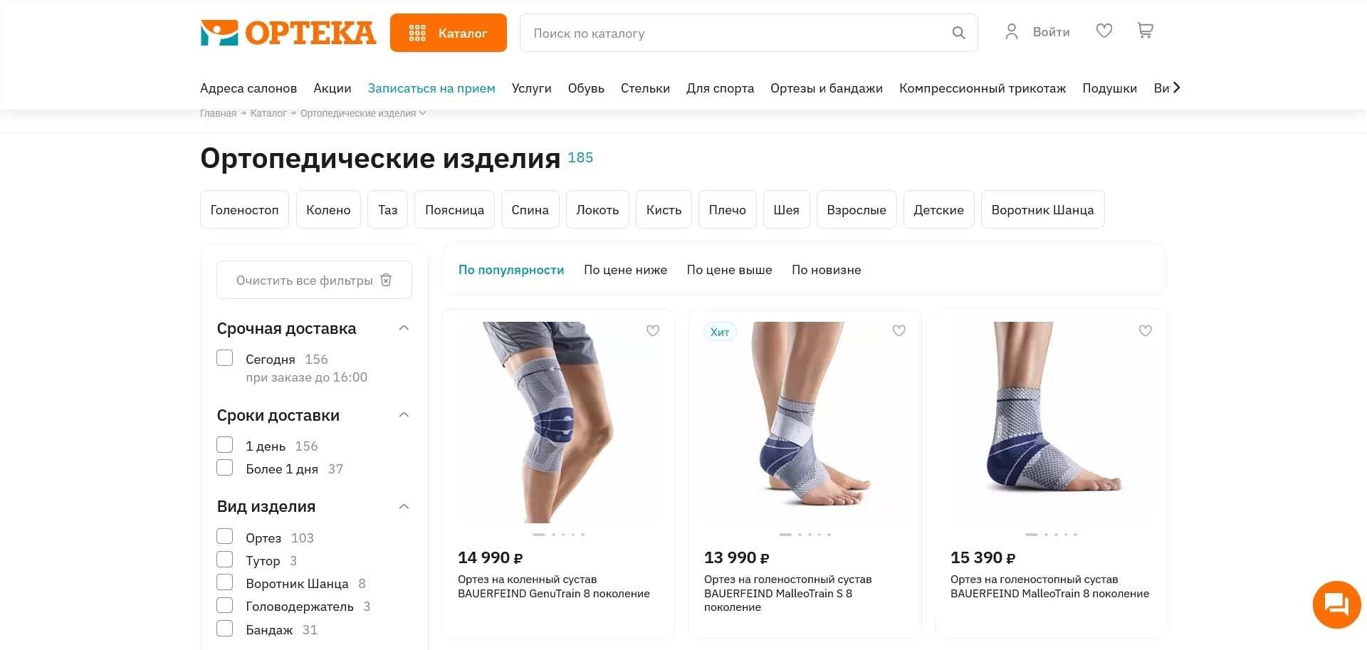 Ортека