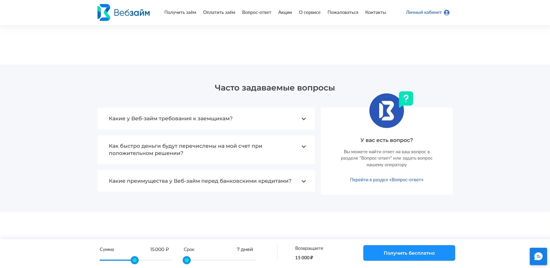 Веб Займ