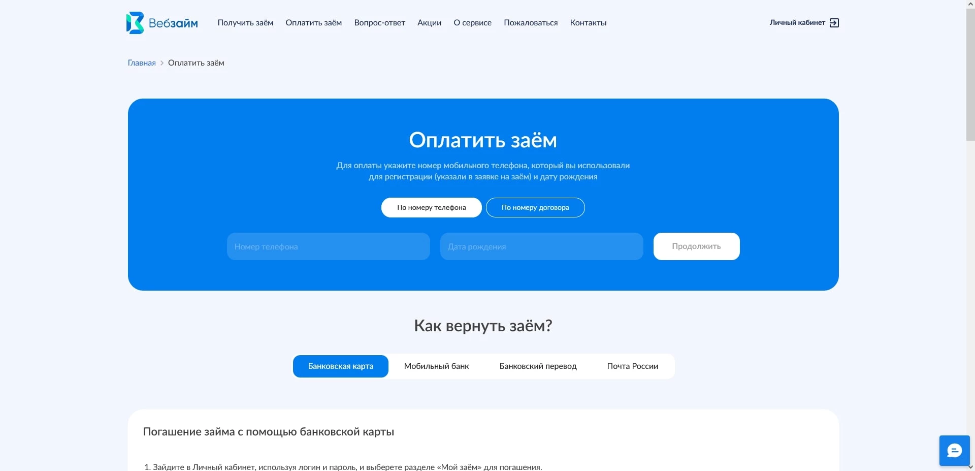Веб Займ
