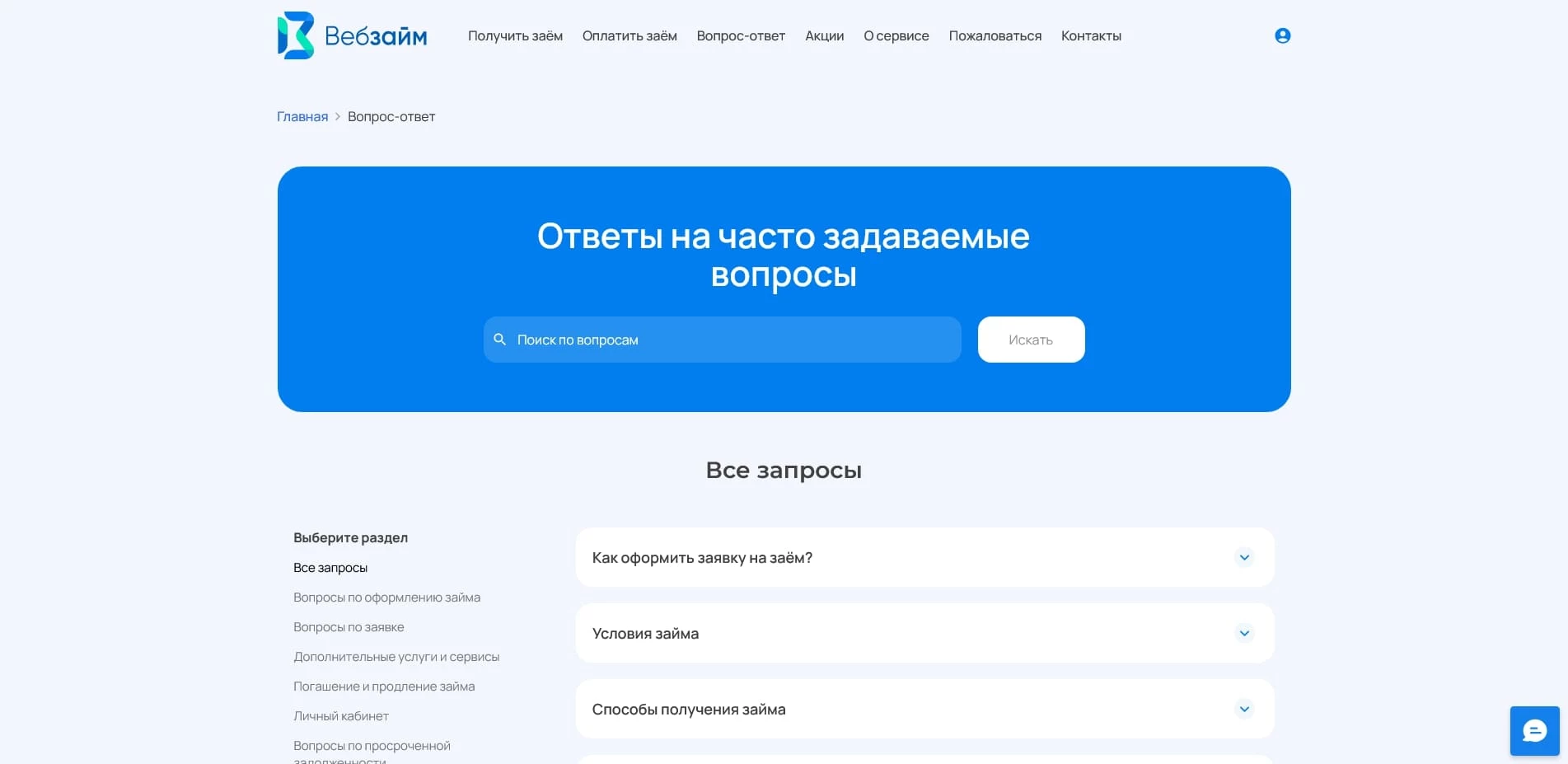 Веб Займ