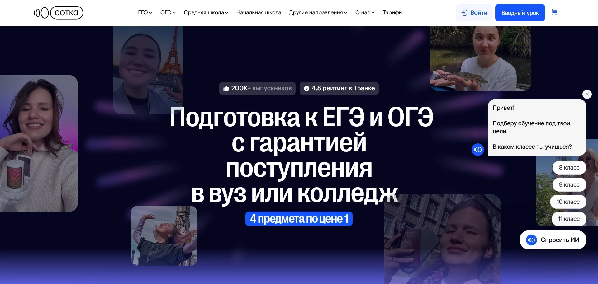 промокоды Сотка