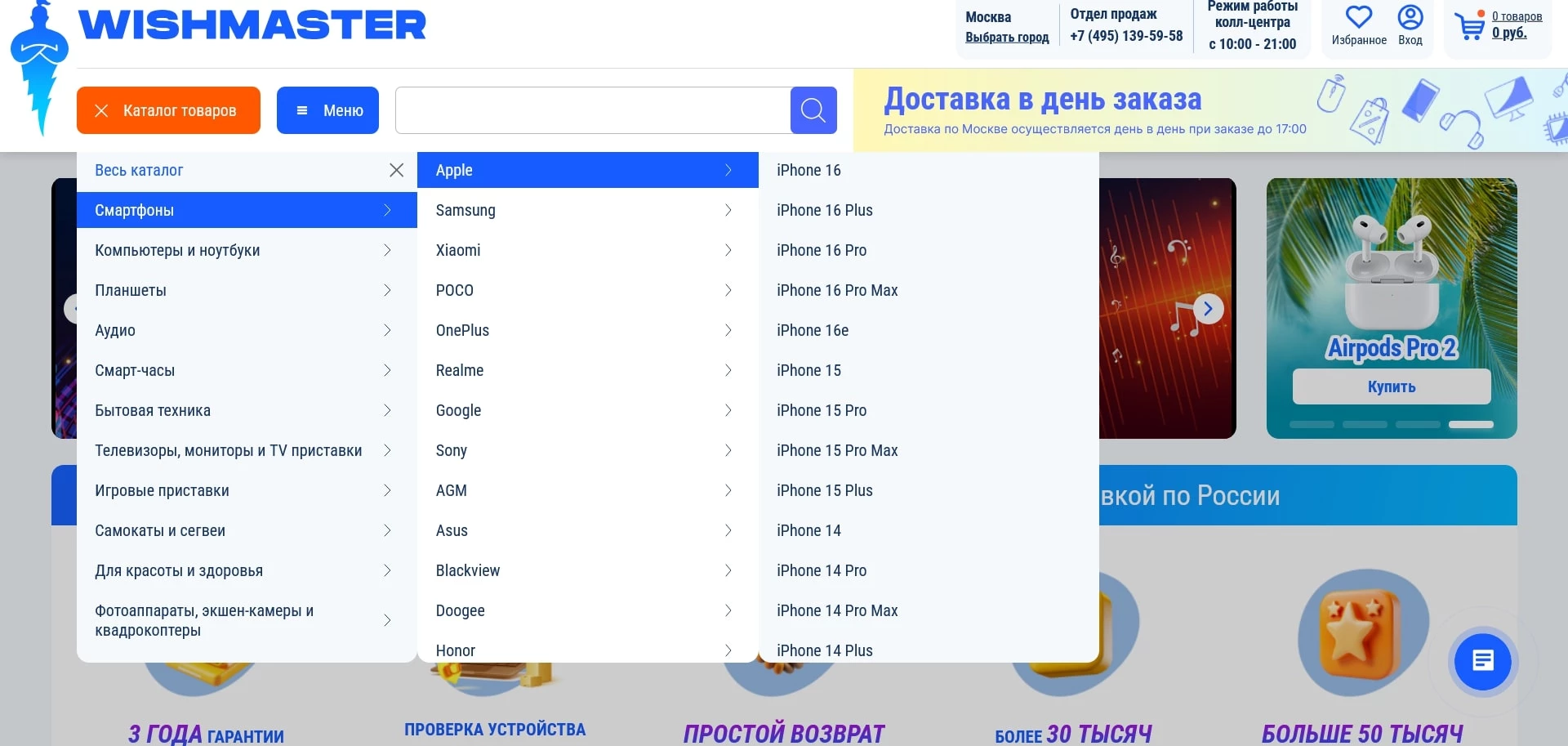 промокоды Wishmaster