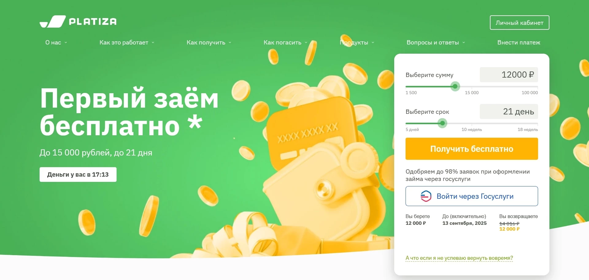 Промокоды Платиза