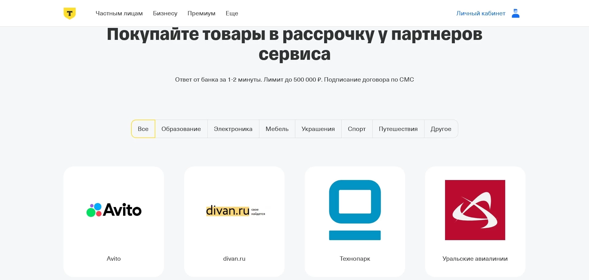промокоды тбанк страхование