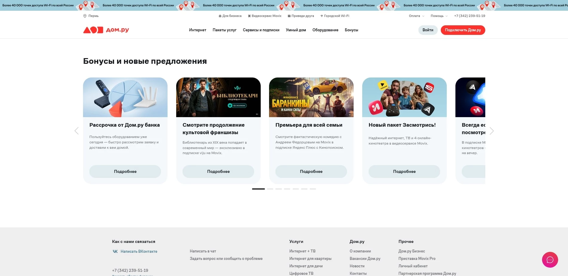 промокоды Дом ру