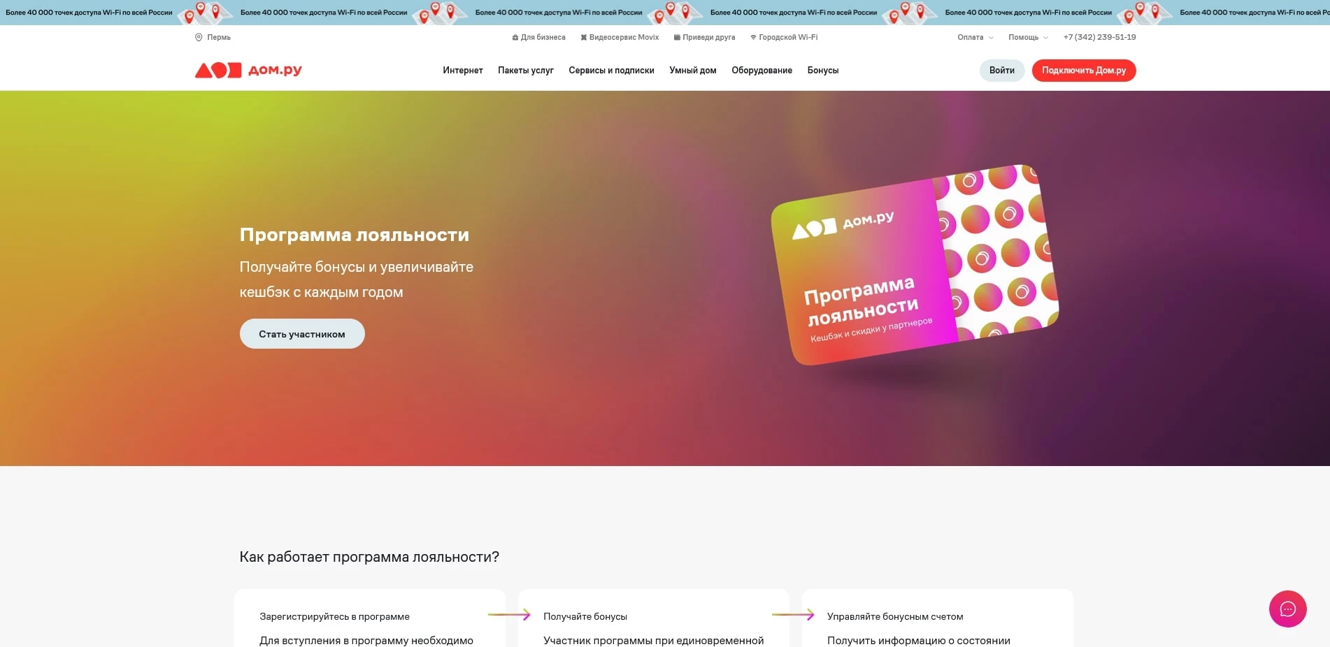 Дом ру