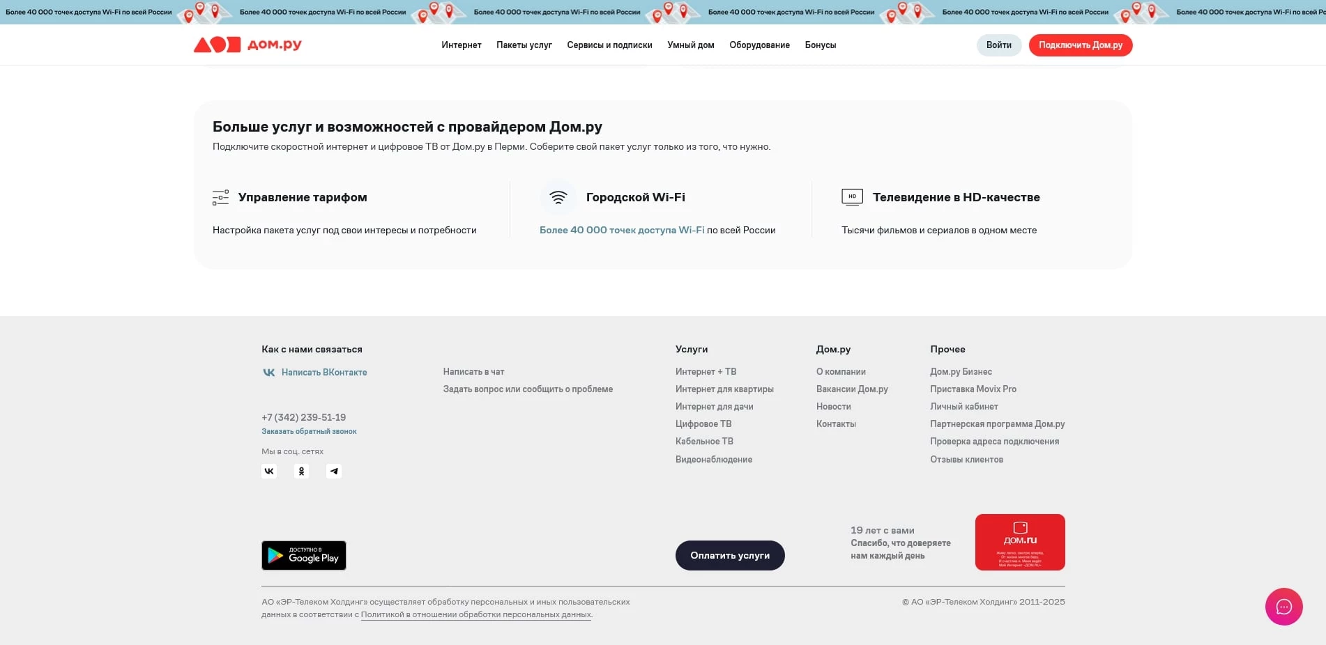 Дом ру