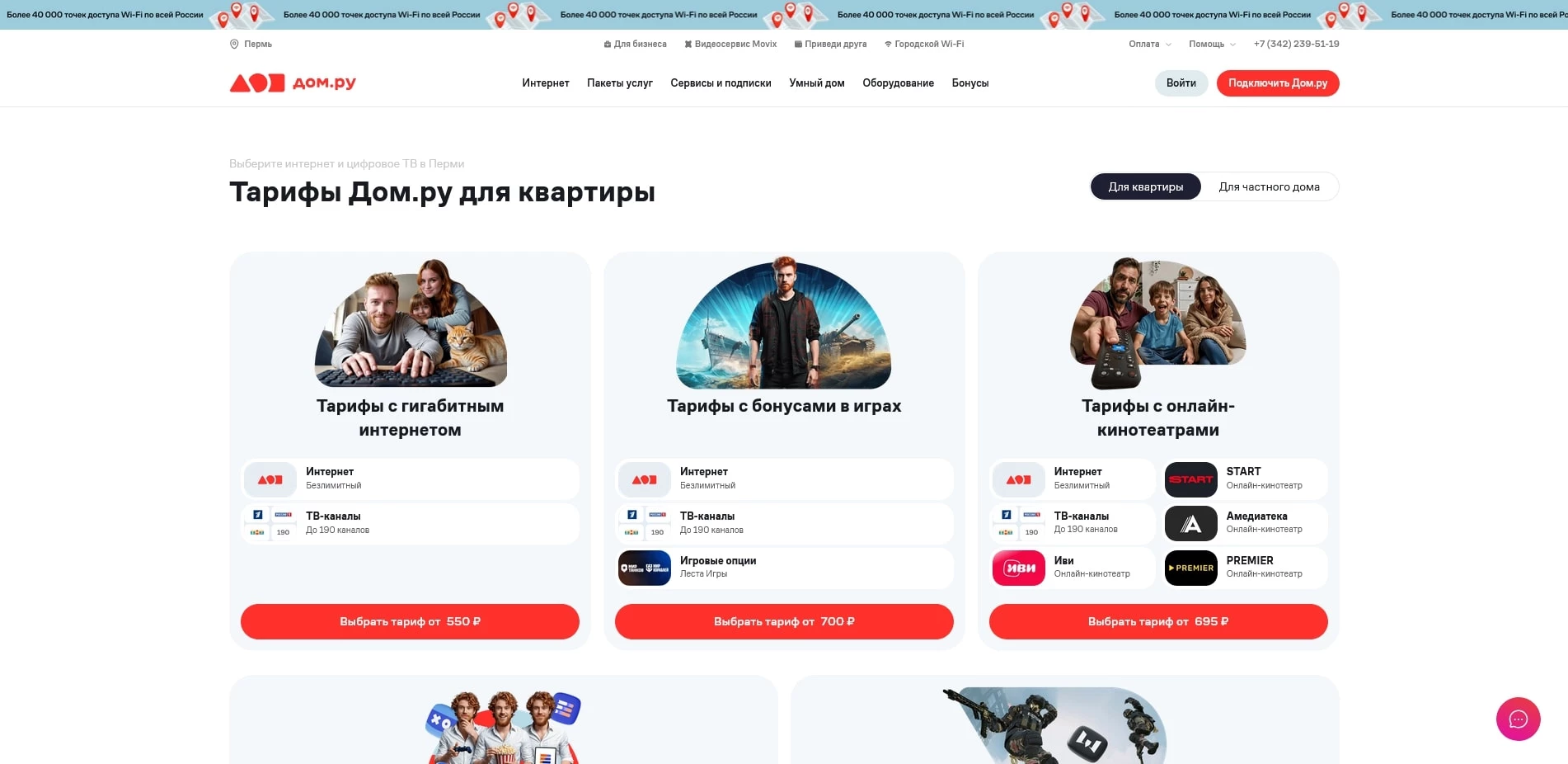 Дом ру