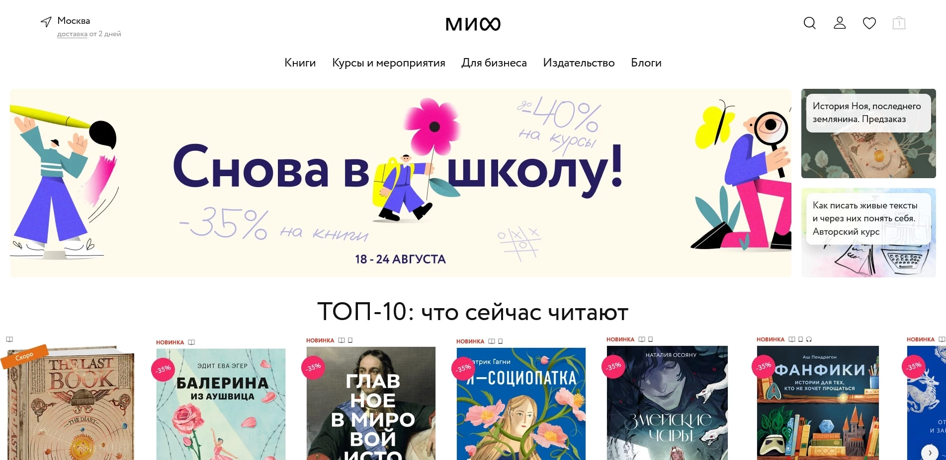 промокоды МИФ