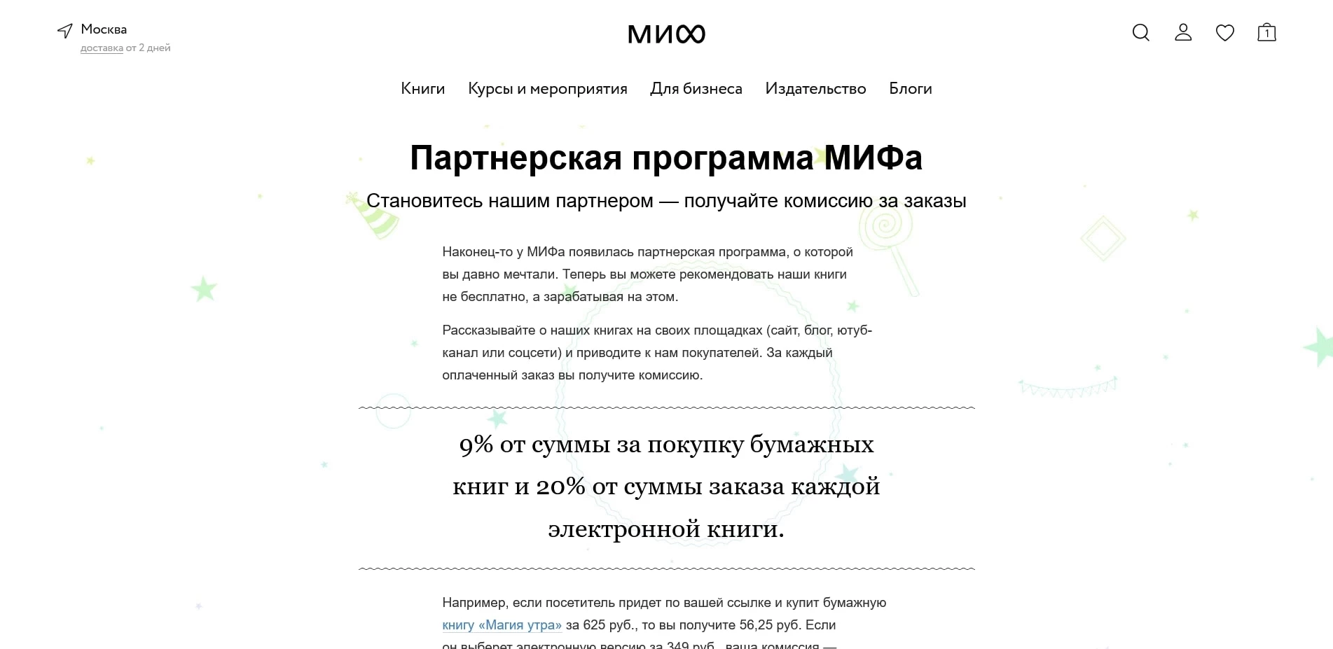 промокоды манн, иванов, фербер