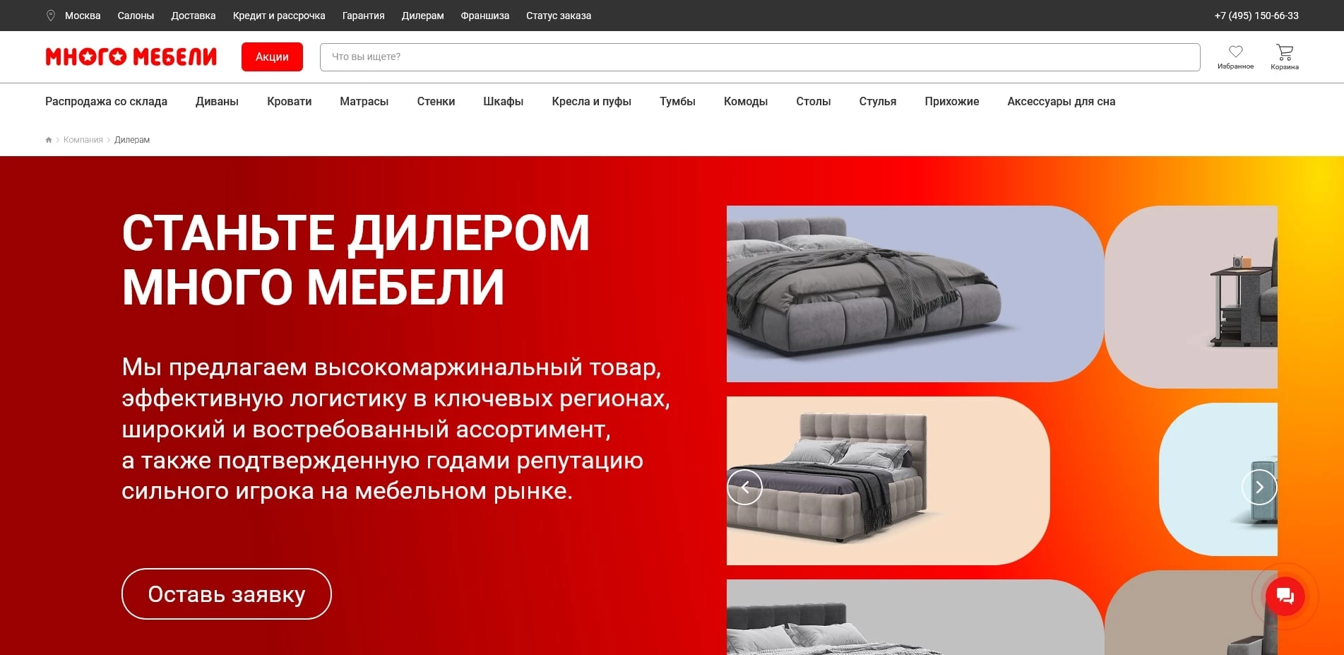 промокоды mnogo mebeli