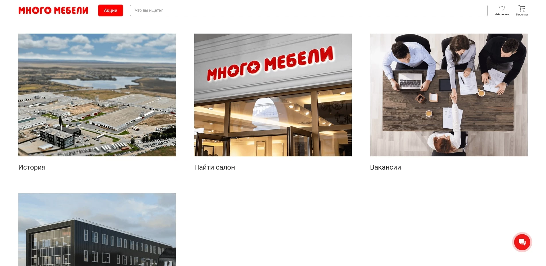 акции mnogo mebeli