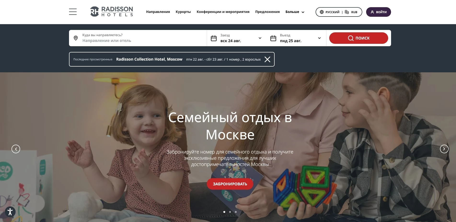 промокоды Рэдиссон