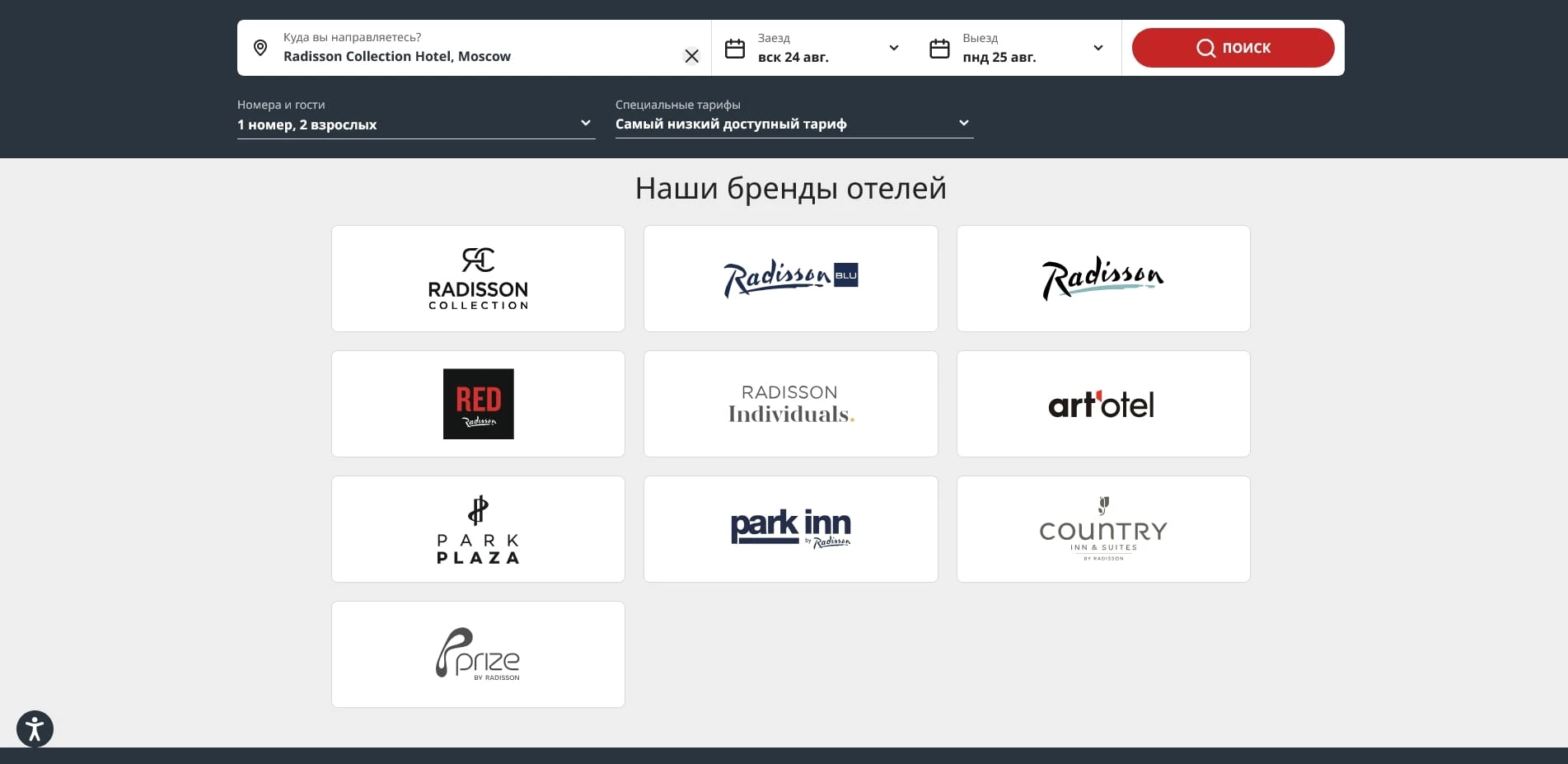 промокоды Рэдиссон