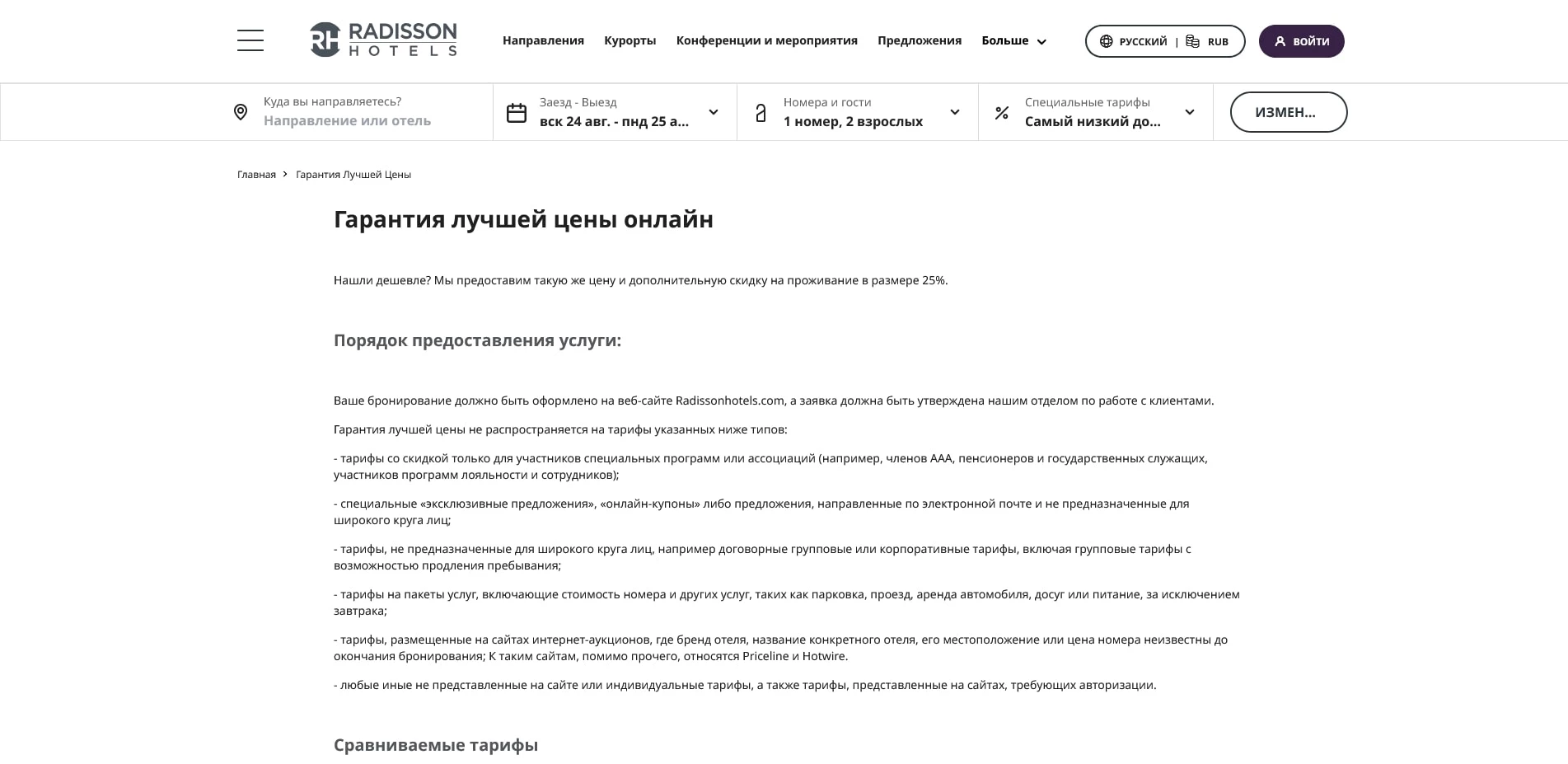 Рэдиссон
