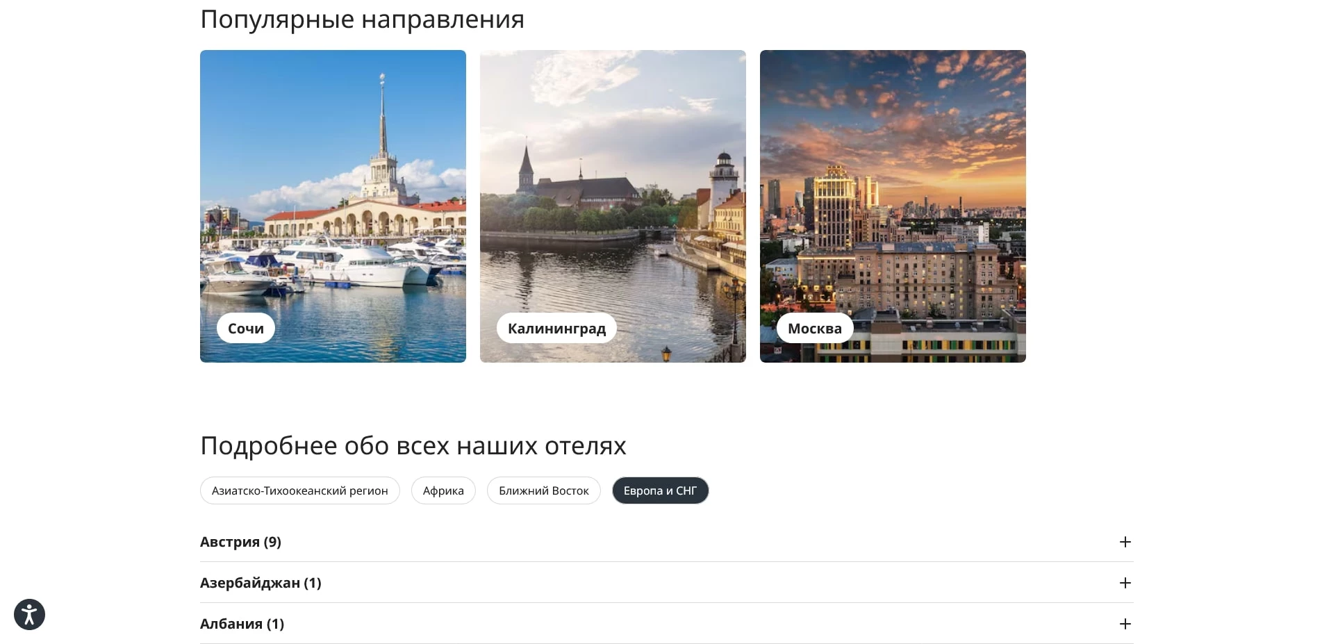 промокоды Radisson