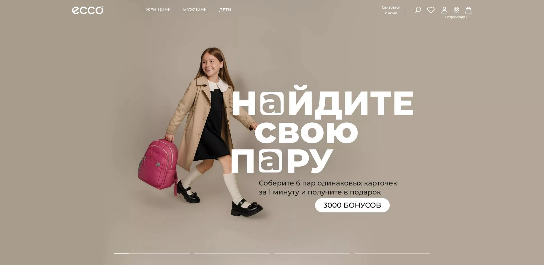 промокоды ECCO