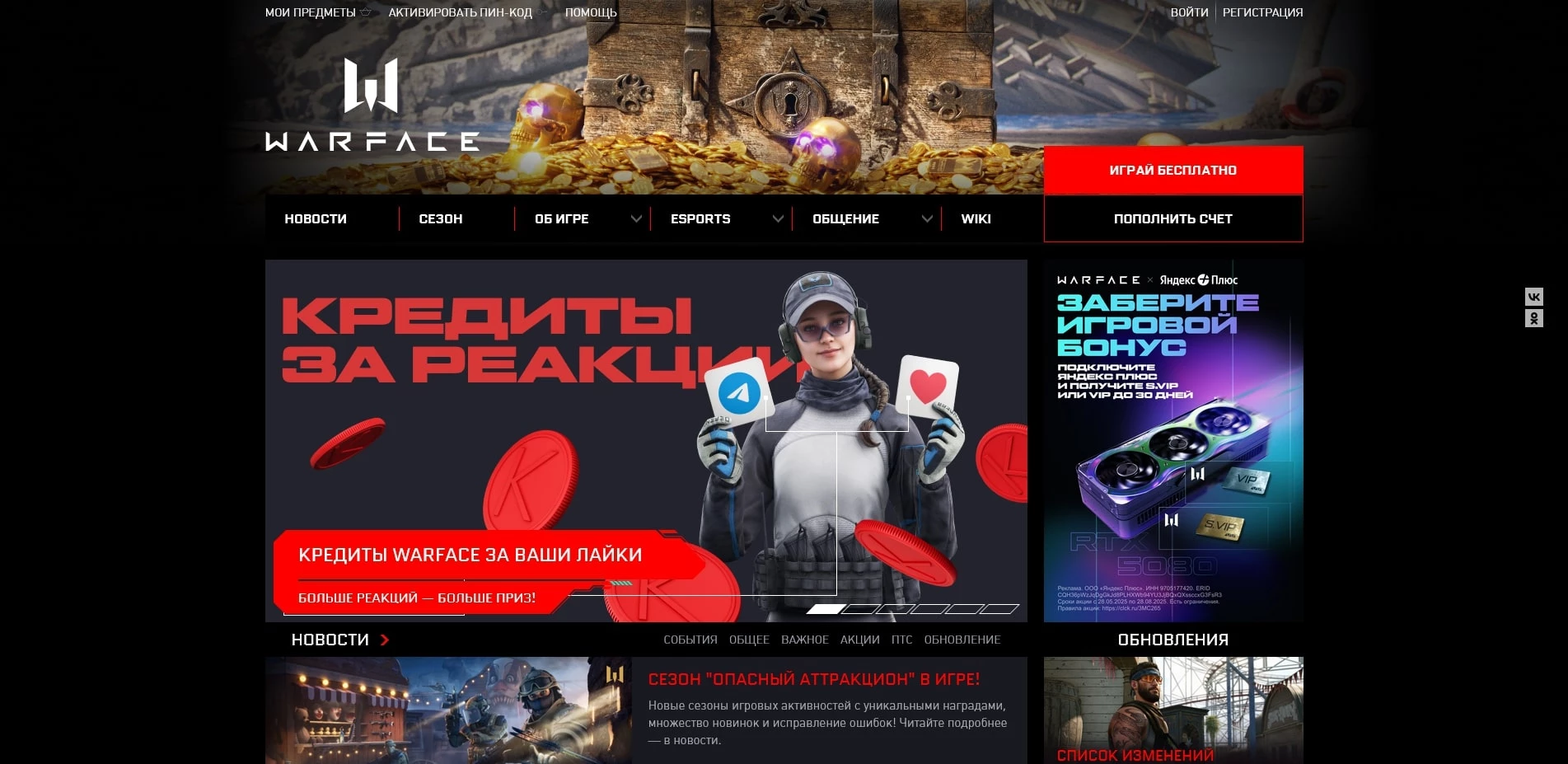 Промокоды Warface