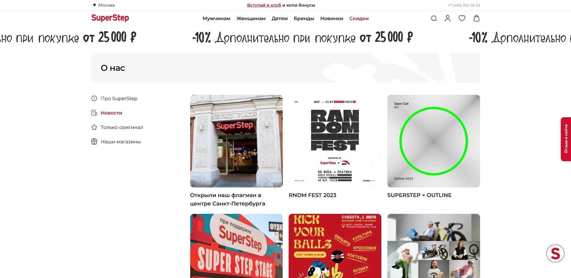 промокоды СуперСтеп