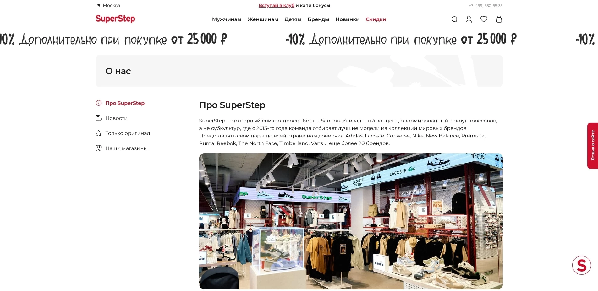 акции СуперСтеп