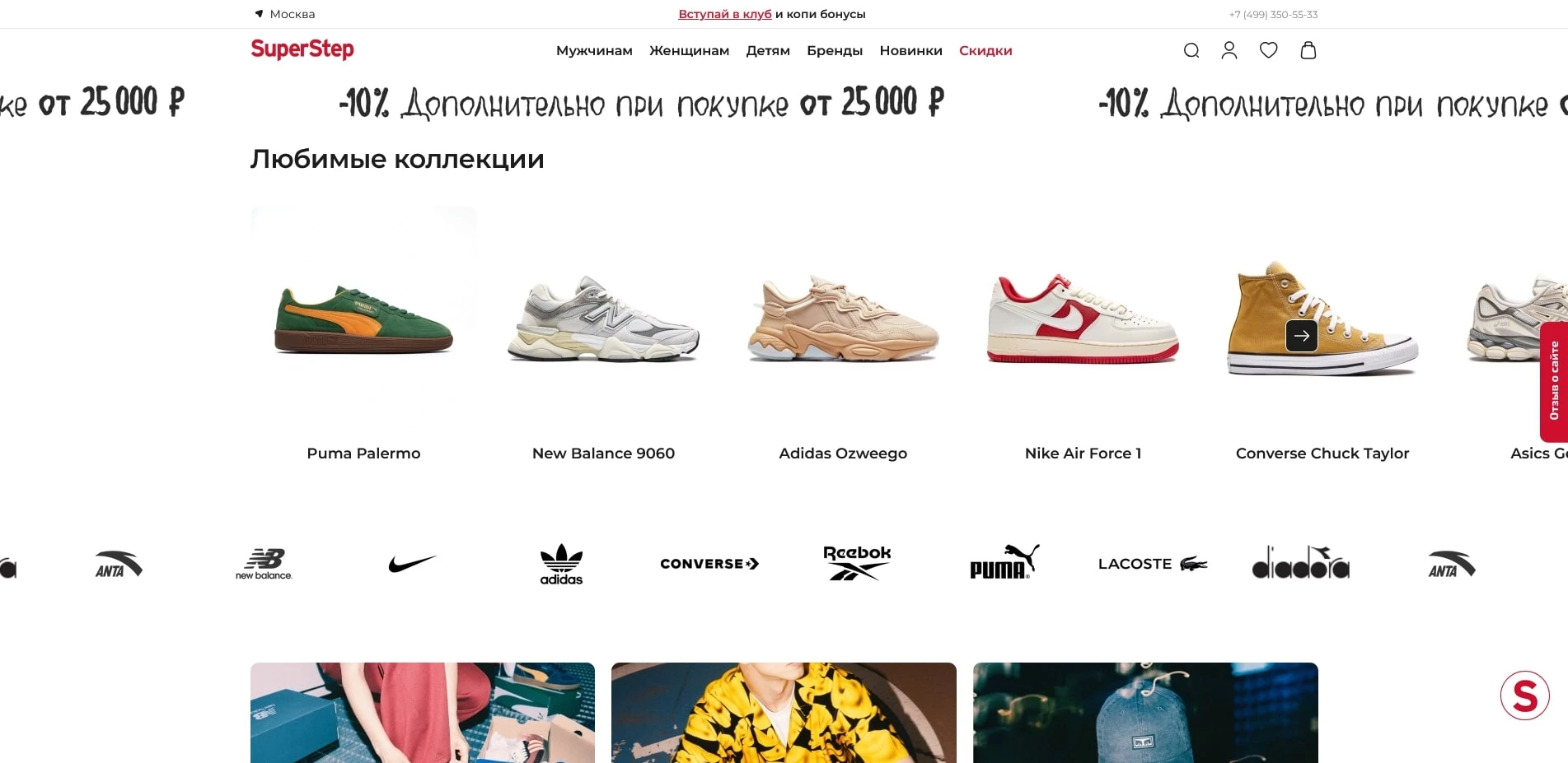 промокоды SuperStep