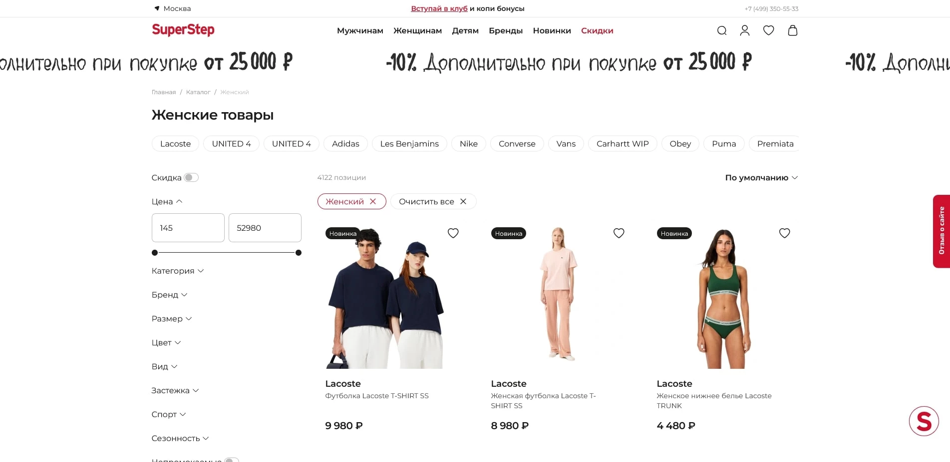 промокоды СуперСтеп