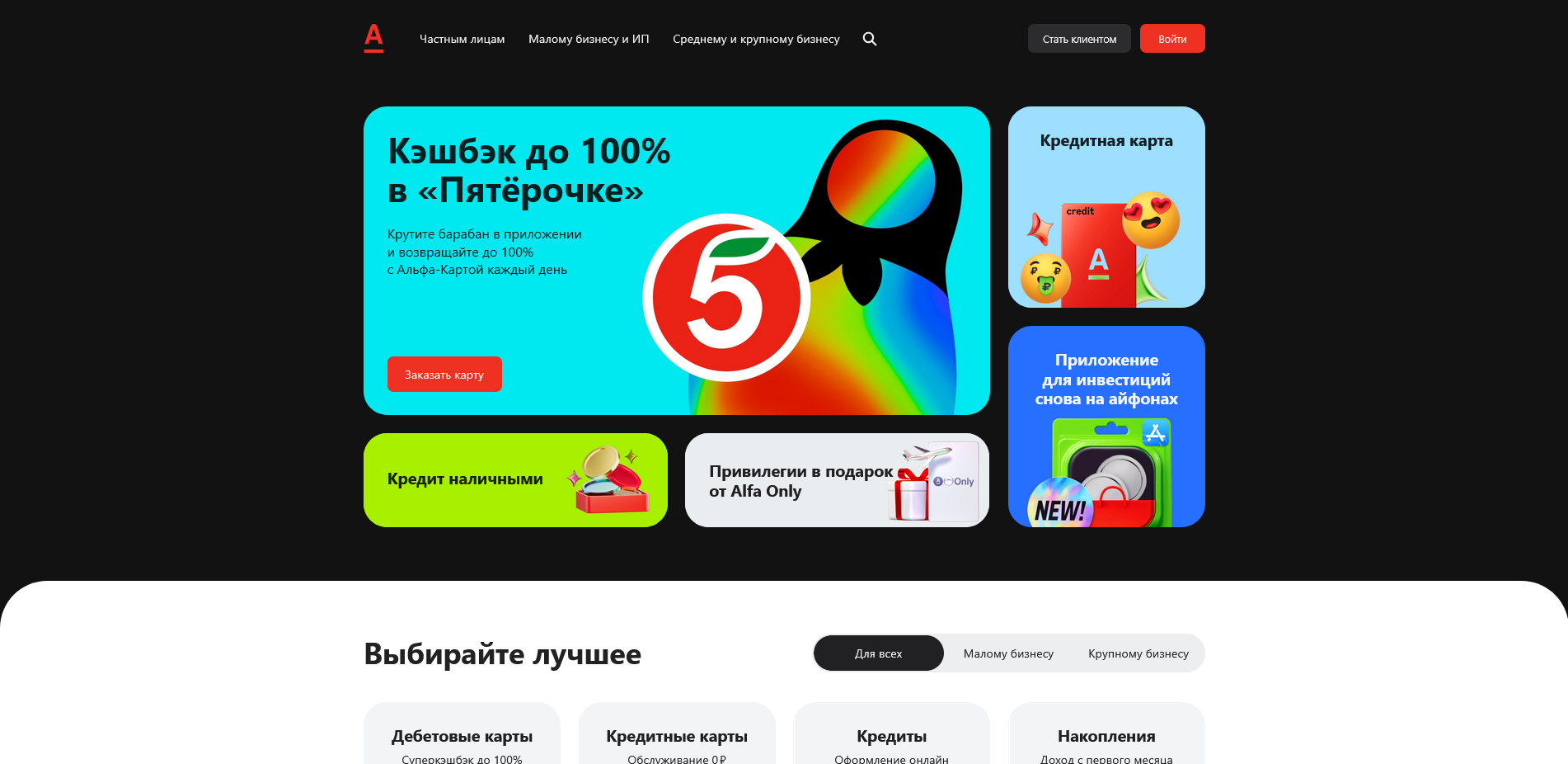 промокоды Альфа банк