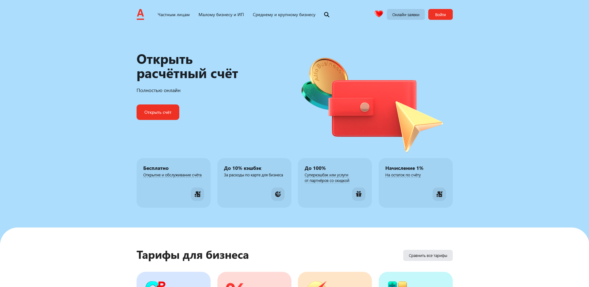 промокоды Альфа банк