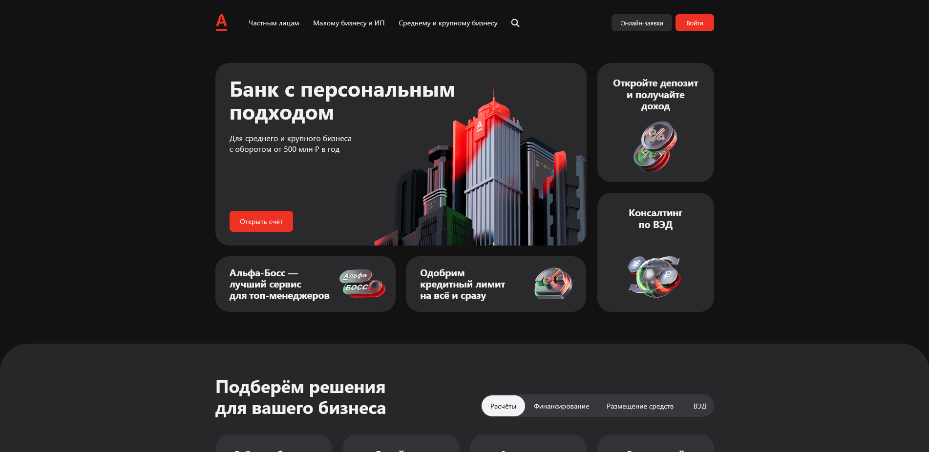 Альфа банк