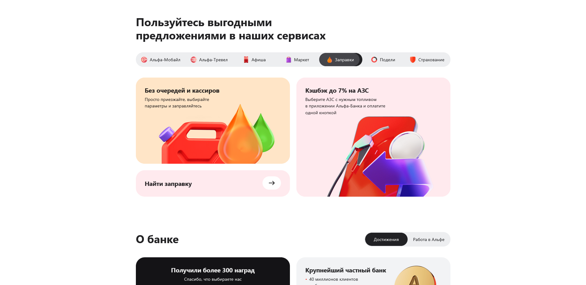промокоды Альфа банк