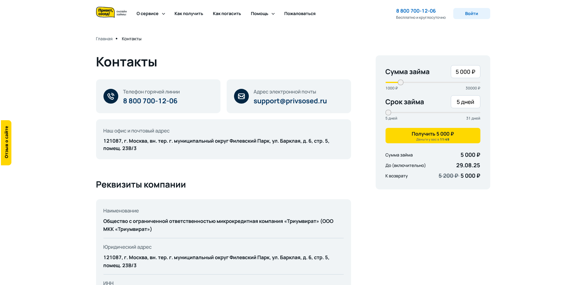 акции privsosed