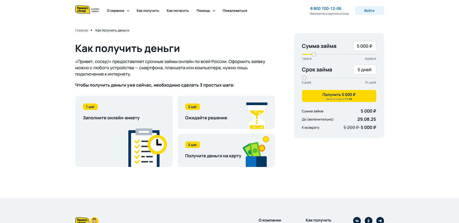 промокоды privsosed