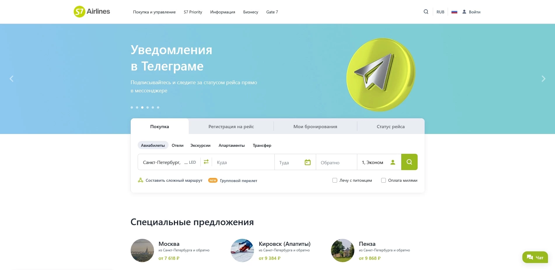 промокоды S7 Airlines