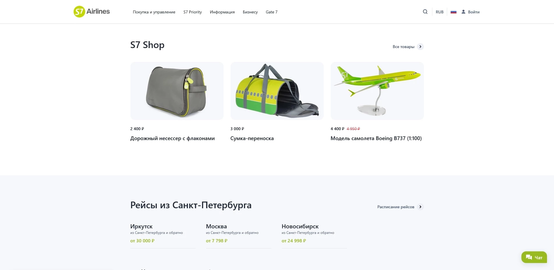 S7 Airlines